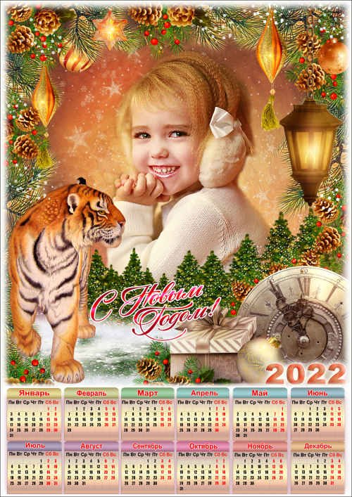 Праздничный календарь на 2022 год с рамкой для фото - Часы пробьют 12 раз - Случится волшебство
