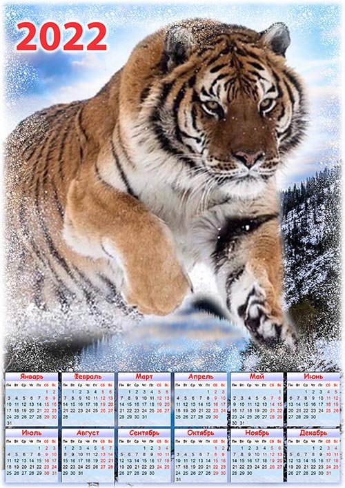 Календарь на 2022 год - Символ года тигр