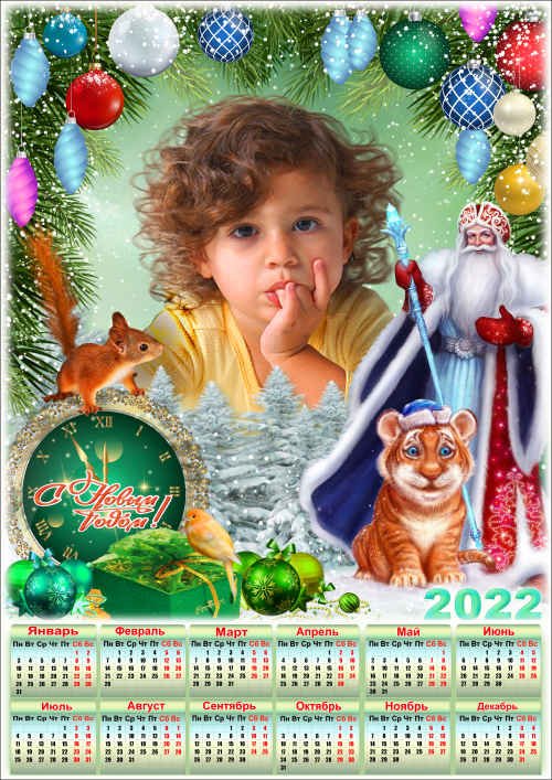 Праздничный календарь на 2022 год с рамкой для фото - Ласковый котенок, только полосатый, нам несет удачу лапою мохнатой
