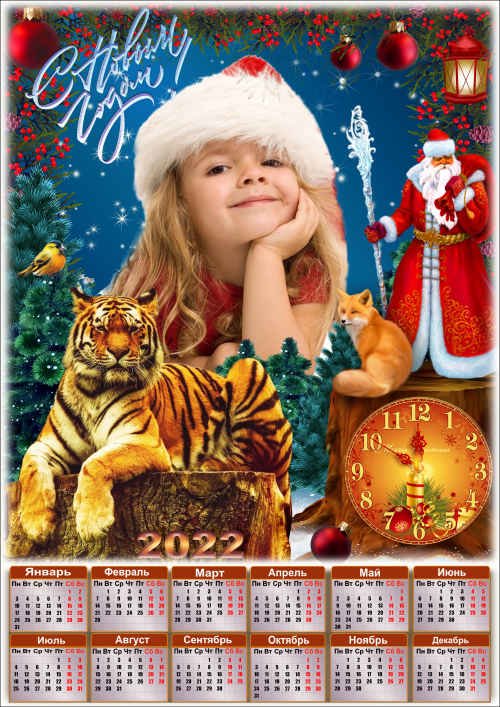 Праздничный новогодний календарь на 2022 год с рамкой для фото - Тигр мудрый - хранитель счастья и тепла