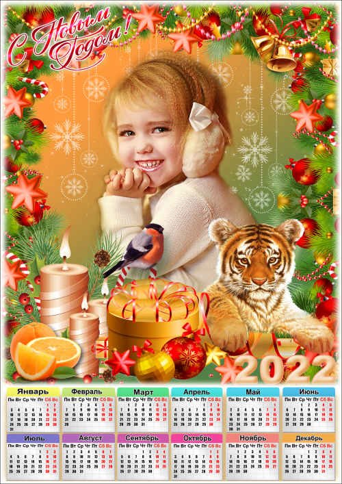 Праздничный календарь на 2022 год с рамкой для фото - Новогодний портрет 6