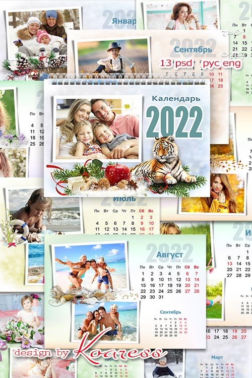 Шаблон настенного перекидного календаря на 2022 год - Каждый день счастливый, яркий, радостный сохранить поможет календарь