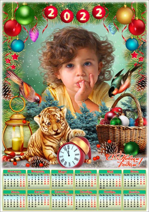 Праздничный календарь на 2022 год с рамкой для фото - Совсем уж скоро Новый Год с тигрёнком ласковым придёт