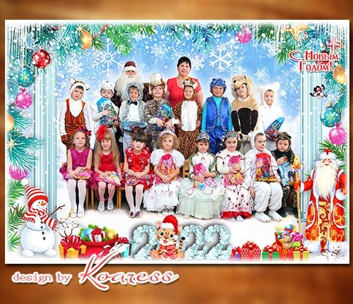 Фоторамка для фото группы детей на новогоднем утреннике - Зимняя сказка