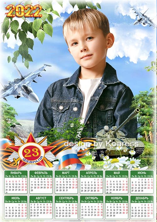 Календарь к 23 февраля для детей - День Защитника Отечества