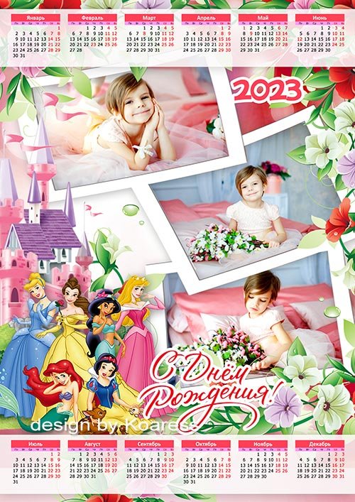 Календарь на 2023 год для детей - С Днем Рождения, принцесса