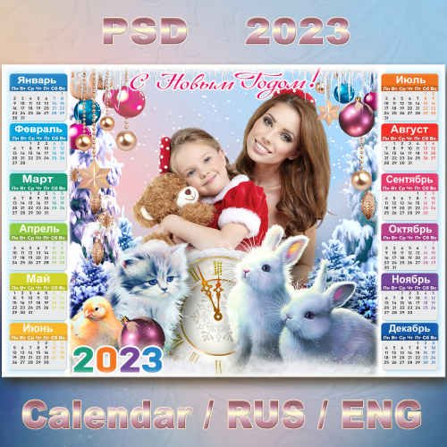 Праздничный новогодний календарь на 2023 год с рамкой для фото - 2023 В двух шагах от чуда