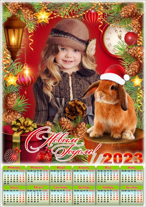 Новогодняя рамка для фото с календарём на 2023 год - 2023 Пушистый символ