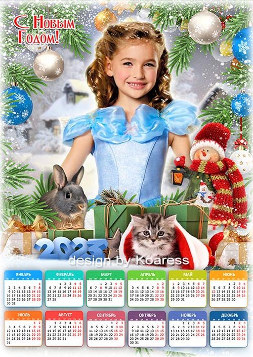 Календарь на 2023 год с символами года Кроликом и Котом - Дорожки снегом заметая, к нам вновь шагает Новый Год