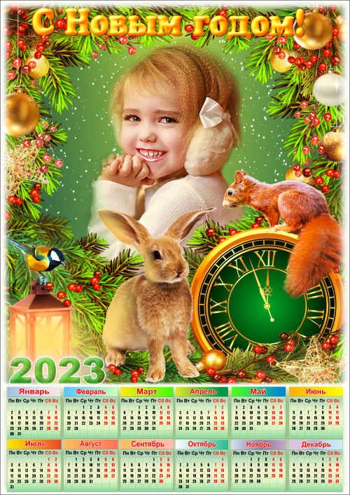 Новогодняя рамка для фото с календарём на 2023 год - 2023 Новые друзья