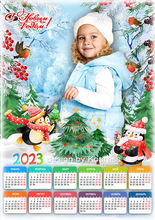 Календарь на 2023 год с забавными пингвинами - Вместе елку мы украсим разноцветной мишурой