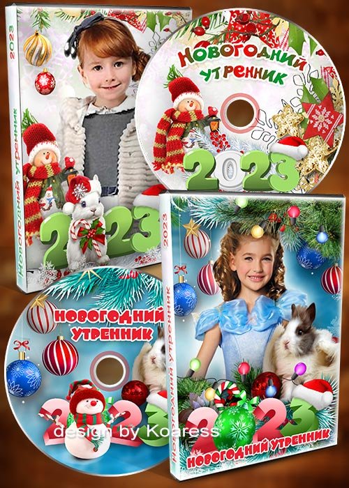 Два набора для оформления дисков с видео детского новогоднего утренника в детском саду - обложки и задувки для двд дисков