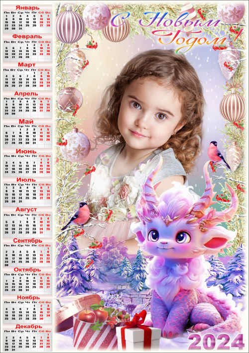 Праздничный календарь на 2024 год - 2024 Новогодняя Принцесса
