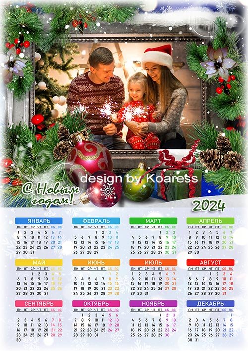 Новогодний настенный  календарь на 2024 год - Семейное фото