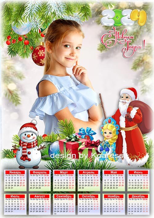 Новогодний календарь на 2024 год для детей - Праздник новогодний в гости к  нам спешит