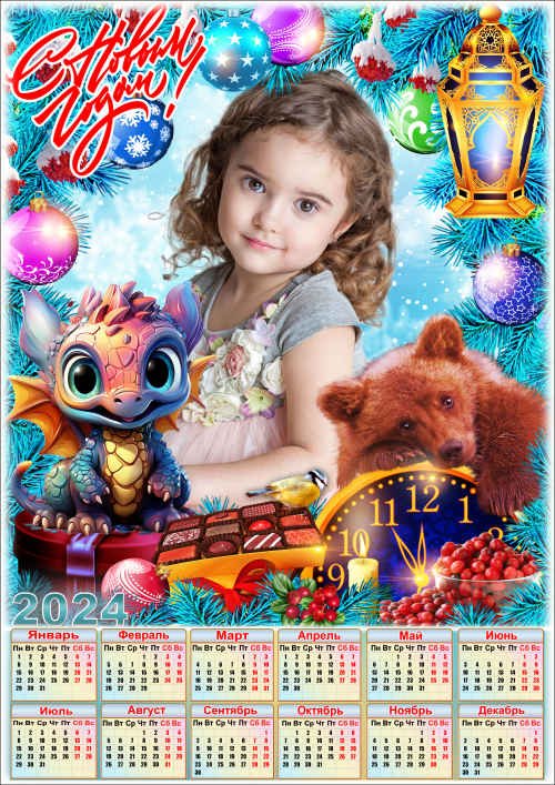 Праздничный календарь с рамкой для фото - 2024 Новогодние посиделки