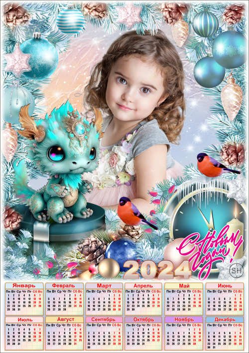 Праздничная рамка с календарём на 2024 год - Под снежинок хоровод наступает Новый год