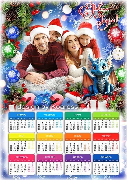 Новогодний календарь на 2024 год - Новогоднее настроение
