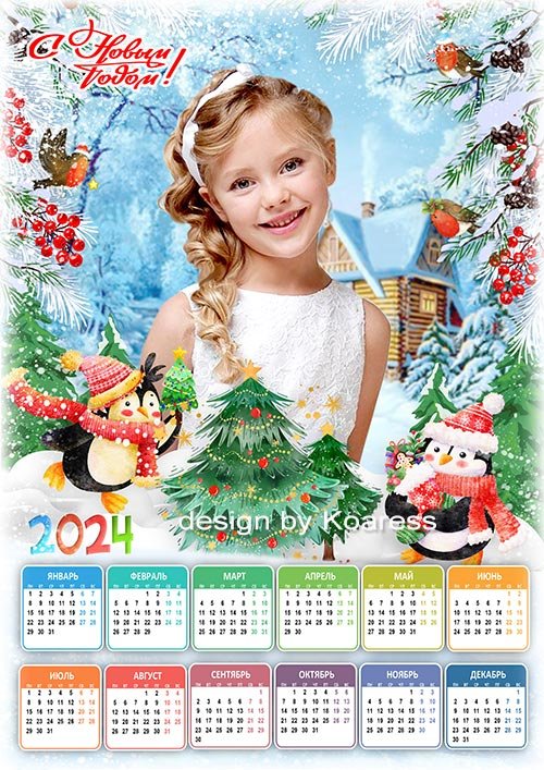 Новогодний календарь на 2024 год - Зимние забавы