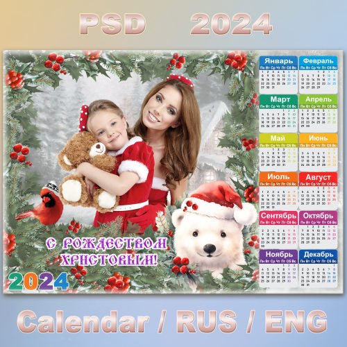Праздничный календарь с рамкой для фото - 2024 Рождественская сказка