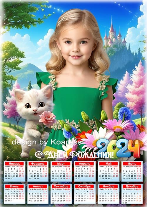 Календарь на 2024 год - С Днем Рождения, прекрасная принцесса