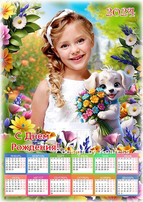 Календарь на 2024 год для детей - Поздравляю с Днем Рождения и дарю тебе букет