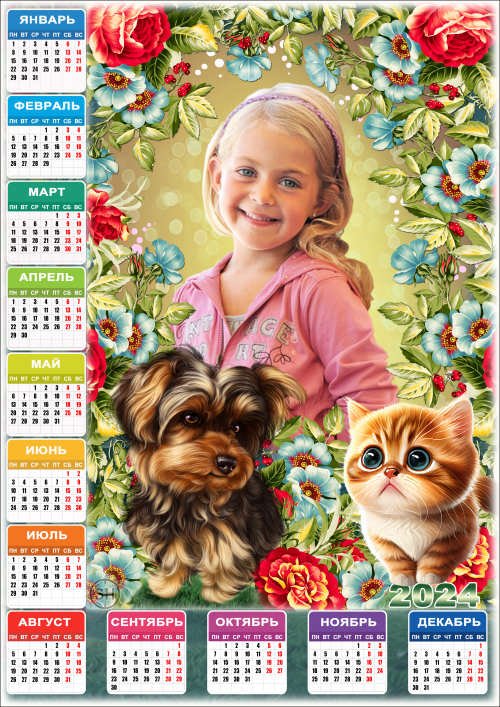 Календарь с цветочной рамкой для фото - 2024 Неразлучные друзья