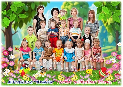 Фоторамка для детского группового фото в садике - Наш любимый детский сад