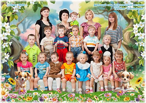 Шаблон детской фоторамки для группового фото - Верные друзья