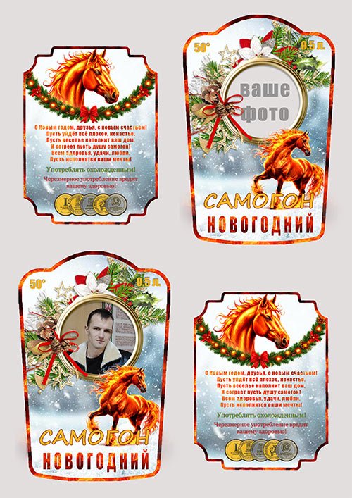 Этикетка на самогон - Новогодний самогон