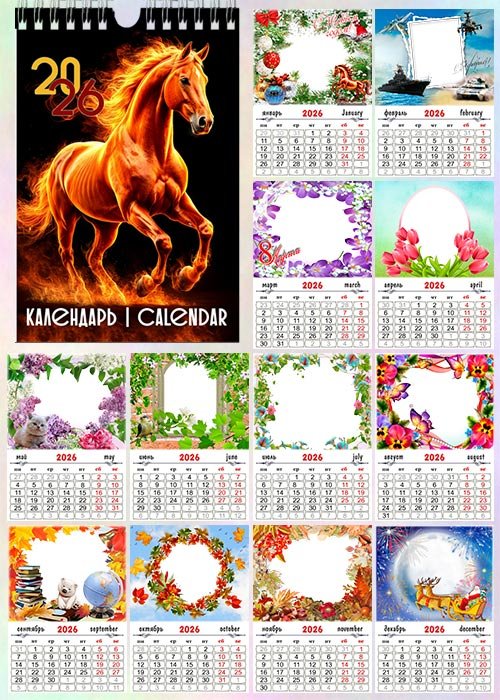 Настенный перекидной календарь на 2026 год - Моя семья