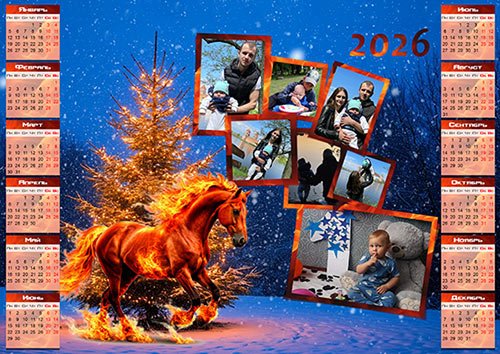 Календарь на 2026 год с рамками - Год огненной лошади Календарь на 2026 год с рамками - Год огненной лошади