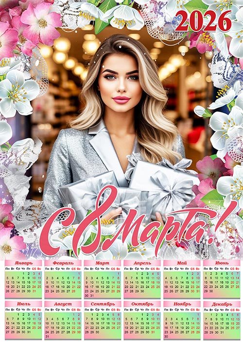Календарь на 2026 год - Цветы для женщин