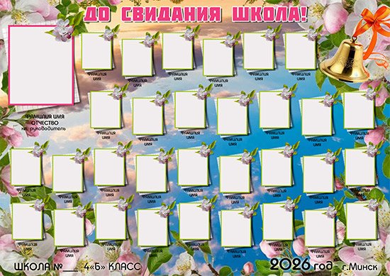 Виньетка для школы - Когда яблони цветут