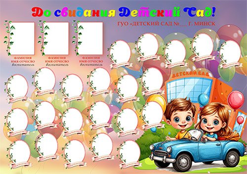 Виньетка для детского сада - Выпускники детского садика