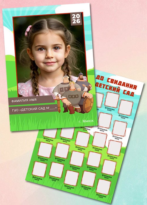 Виньетка для детского сада