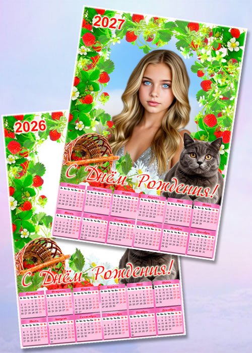 Календари на 2026 и 2027 год - Земляника