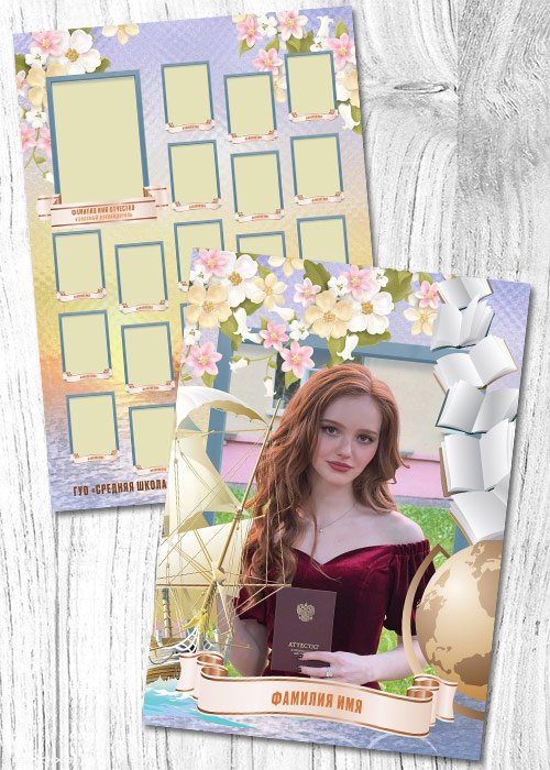 Портрет и виньетка для выпускника школы - Вот и все растоваться пора