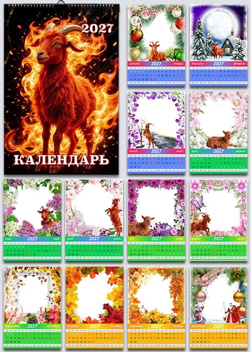Перекидной настенный календарь на 2027 год - Символ года